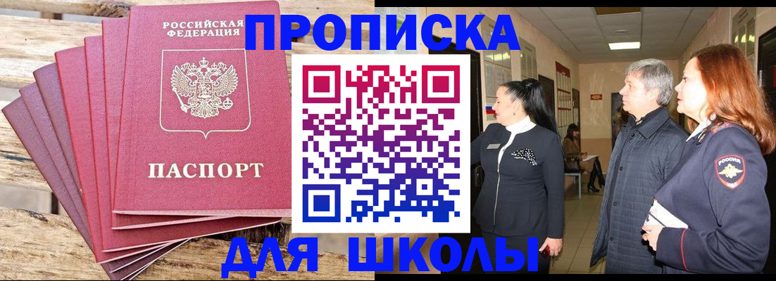 временная регистрация надежно в Щёлкино