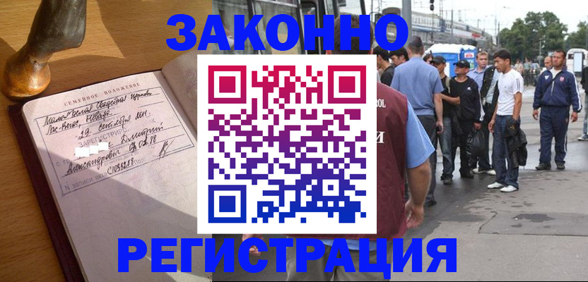 временная регистрация гарантия в Щёлкино