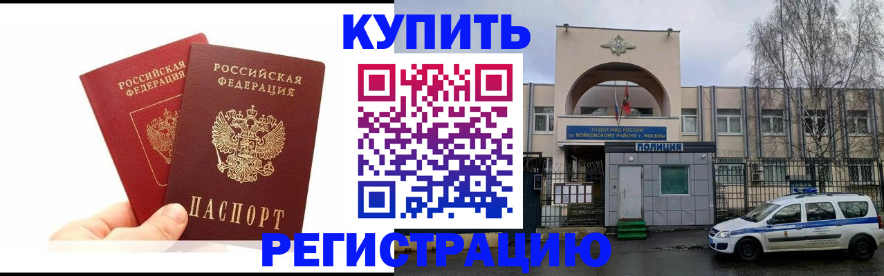 прописка для кредита в Щёлкино